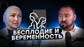 ПРО БЕСЛОДИЕ | БЕРЕМЕННОСТЬ | РОДЫ. И как это все пройти в легкости.