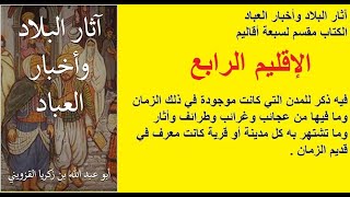 الإقليم 4 كتاب مسموع