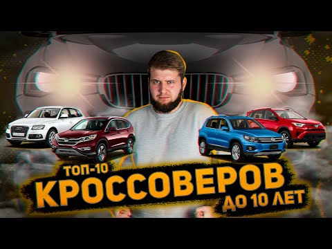 ТОП КРОССОВЕРОВ В 2024 // Самые большие проблемы кроссоверов! // Кроссоверы до 10 лет