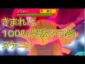 【ポケモン剣盾・面白ギミック#13】100%突破不可能ヌケニン#Shorts