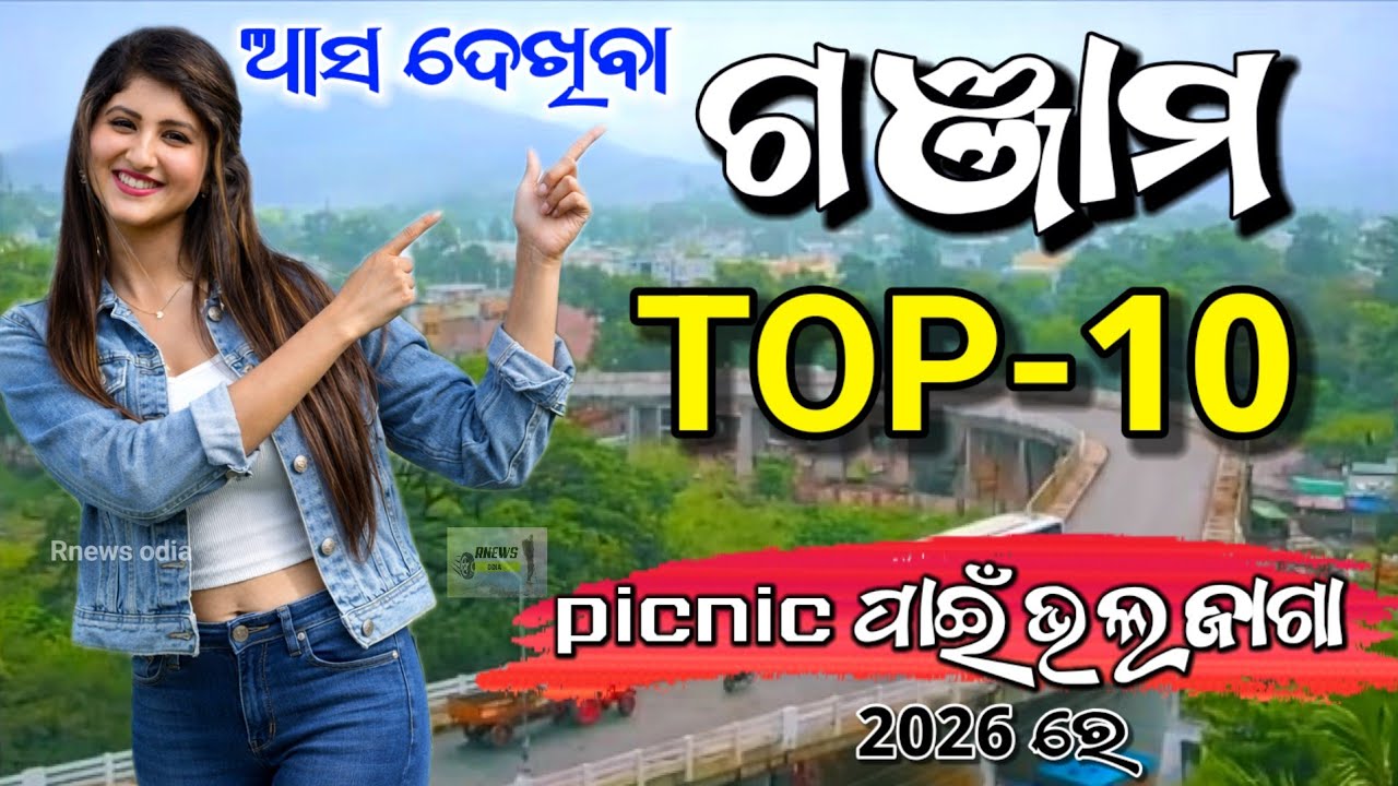 Ganjam Top 10 tourist Places ।। Best Visiting Places in ganjam district  ।। Odisha picnic spot