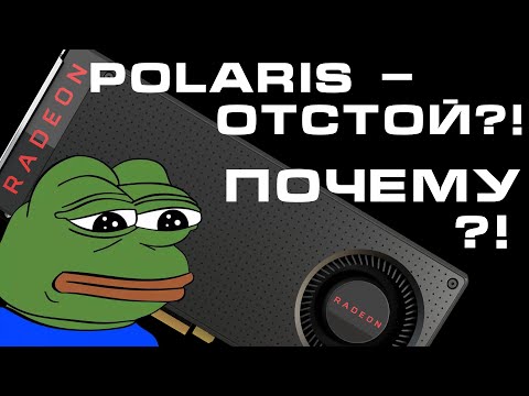 Видео: В теорията: Може ли AMD Polaris да си възвърне пазара на графични компютри?
