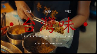Taiwan Flavors | 台灣味 - Sony ZV-E10 II and Sigma 17-40mm F1.8 DC ART