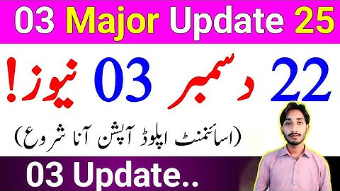 December 22, 2025 | AIOU 03 Big Update 2025 | Matric Science | Assignment Option | Quiz | The AIOU