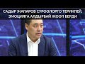 БАШКАРУУ ФОРМАСЫ БОЮНЧА РЕФЕРЕНДУМ  ӨТКӨРYY СУНУШТАЛДЫ