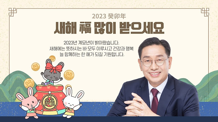 [양평군] 2023년 계묘년 새해 복 많이 받으세요.