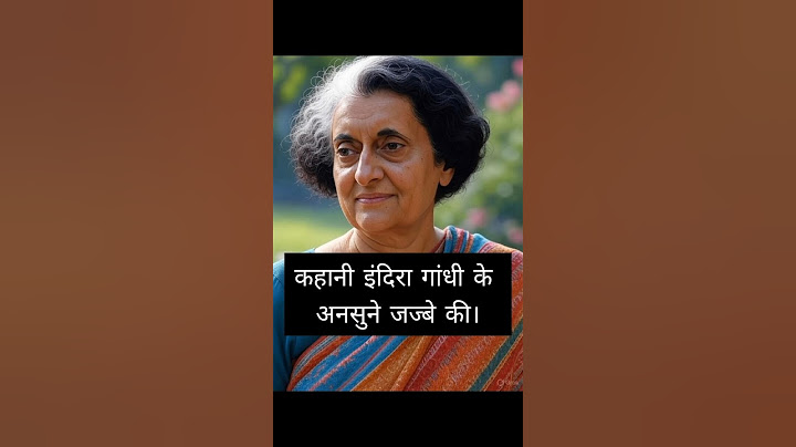 इन्दिरा गांधी की कहानी...याद रखना👉डर के आगे जीत हैं।#motivation #motivationalsongs #इन्दिरा गांधी