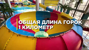 Самый большой Аквапарк в Москве Мореон.