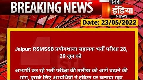 प्रयोगशाला सहायक 2022 - परीक्षा तिथि घोषित | Lab Assistant 2022 Exam Date Declare | New Update