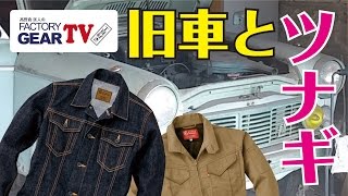 FGTV vol.91　旧車のメンテにピッタリなおすすめツナギ。