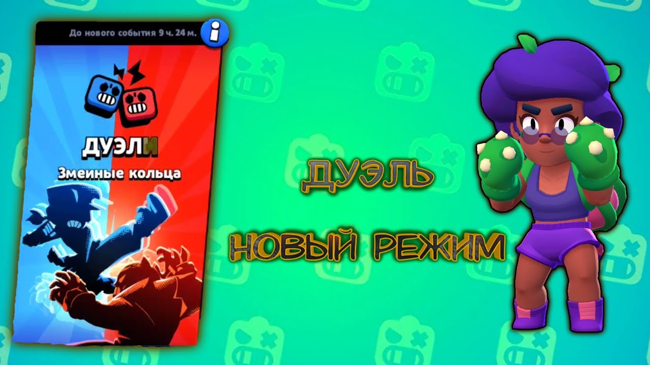 5 приваток brawl stars