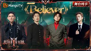 舞台纯享《披荆斩棘2026》四公舞台 王传君&王啸坤&艾热&王以太《Believer》｜Call Me By Fire 2026｜Mango TV