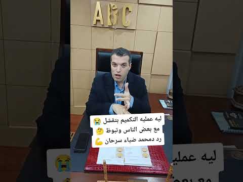 يالهوي كارثه تختني بعد عمليه التكميم ليه تجربتي مع دكتور محمد ضياء سرحان