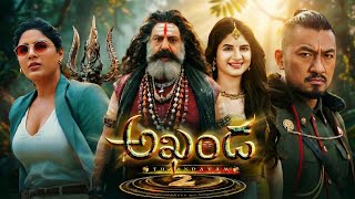 Akhanda 2 Telugu Full Movie Reaction & Facts | Nandamuri Balakrishna | Samyuktha Menon | Aadhi P