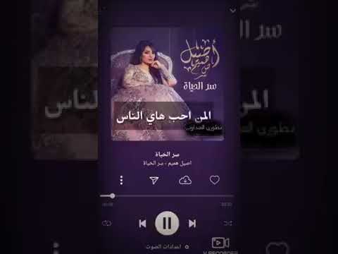 أصيل هميم سر الحياة