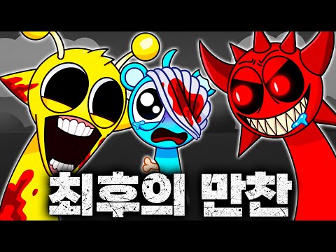 스프런키 친구들이 서로를 뜯어 먹는다고? 실화냐? [아려랑]