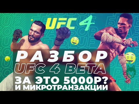 Video: Analiza Performanței Demo EA Sports UFC