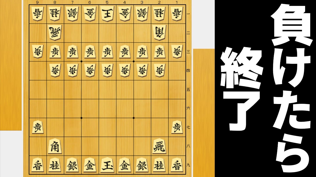 相手陣に歩が侵入してるのに負けたらAI相手とはいえ終わります