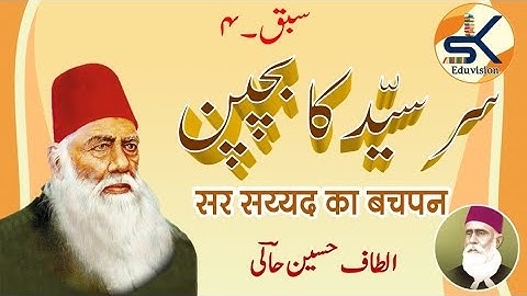 Class X Ch-4 Sir Sayyad ka Bachpan ( سر سیّد کا بچپن) || NCERT Book - Nawa e Urdu #Sayyad #Urdu