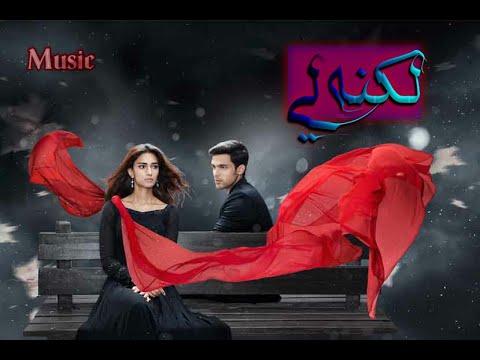 أغنية مسلسل لكنه لي