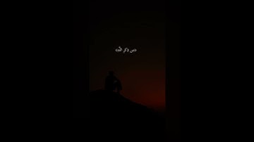 اكتب شيء تؤجر عليه🤍🤲🏻#القارئ ياسر الدوسري