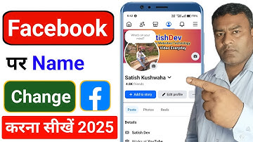 Facebook Name Change | facebook me name kaise change kare | Facebook par name kaise change karen