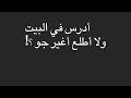 كلام موجه لكل طالب ثانوية عامة في العيد من تجربتي الشخصية 
