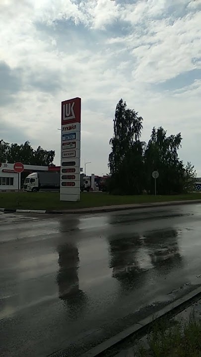 17.06.24 цены на топливо⛽от компании ,,ЛУКОЙЛ"к вашему вниманию.Нижний ...
