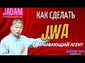 JWA - смачивающий агент JADAM