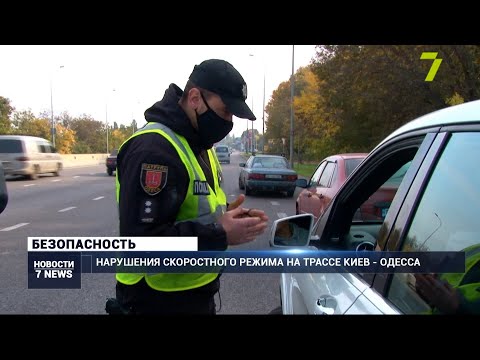 Нарушения скоростного режима