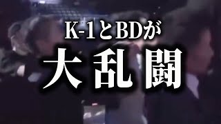 おい！K-1会場の大乱闘ヤバすぎるだろ！！！もう何でもアリじゃねーか…【ブレイキングダウン16】