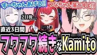 【Kamito】メスが出てると言われた猫汰つなに続き、最近フワフワ続きなKamitoｗｗ【かみと切り抜き】