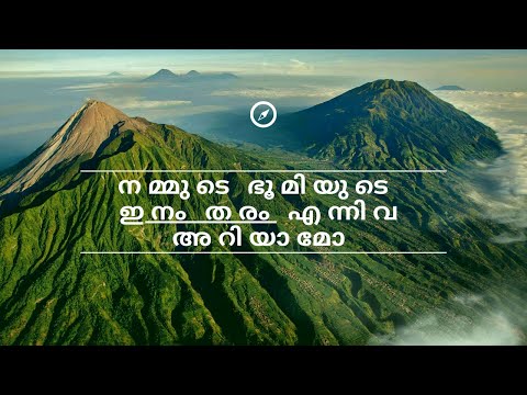 ഭൂമിയുടെ ഇനം തരം