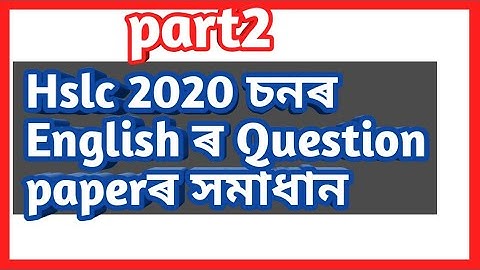 hslc english question paper 2020 solved part2/hslc 2020 common question grammar /previous year