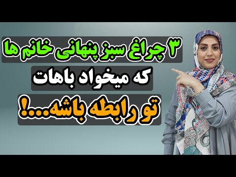 چند نشانه ساده زن عاشق نشانه های زنی که به شما علاقه داره