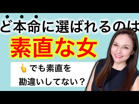 【LIVE】愛される女の「素直さ」勘違いしていませんか？