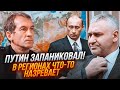 💥ФЕЙГІН, П&#39;ЯНИХ: путін НЕ ВТРИМАЄ ситуацію, в меншин ЗДАЮТЬ НЕРВИ!