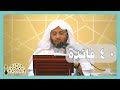 أربعون فائدة للصلاة على النبي ﷺ لا تفر ط بها فضيلة الشيخ د عزيز فرحان العنزي