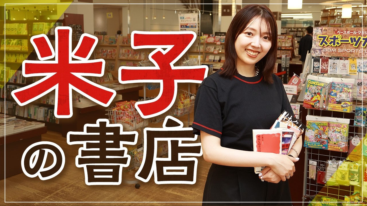 【鳥取】本好きなら一度は行きたい歴史ある書店【本の学校今井ブックセンター】