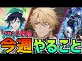 【最大原石3840個‼️】アプデ/大型イベント/シアターで原石大量！Luna5ついに開幕！2/23~3/1のやることまとめ【原神】#原神 #原石 #ファルカ #今週やること #genshin