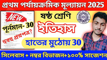 class 6 history 1st unit test 2025 // class 6 history 1st unit test suggestion 2025 // class 6