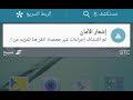 حل مشكلة رسائل وتنبيهات اشعارات الامان لكل اجهزة SAMSUNG الحديثة بدون روت