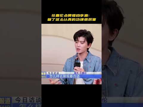 #任嘉伦超话# 点赞搭档李沁，他说李沁做了这么认真的功课很厉害。 ​​​@任嘉伦Allen #请君 #任嘉伦超话 #任嘉伦请君# @allenrenjialunmoheka