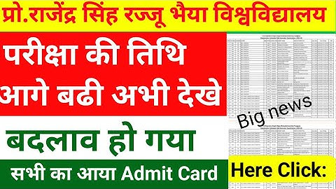 Rajju bhaiya university ba bsc bcom exam date new time table download #allahabadstateuniversity