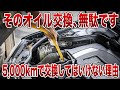 【総集編】オイル交換は早すぎると逆効果…その意外な理由【まとめ】【ゆっくり解説】