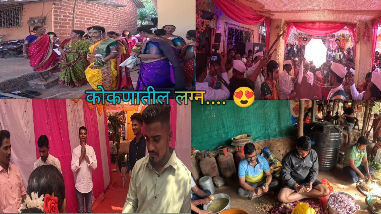 प्रेम भावाच लग्न👫💏 गावची मज्जा कोकणातील लग्न