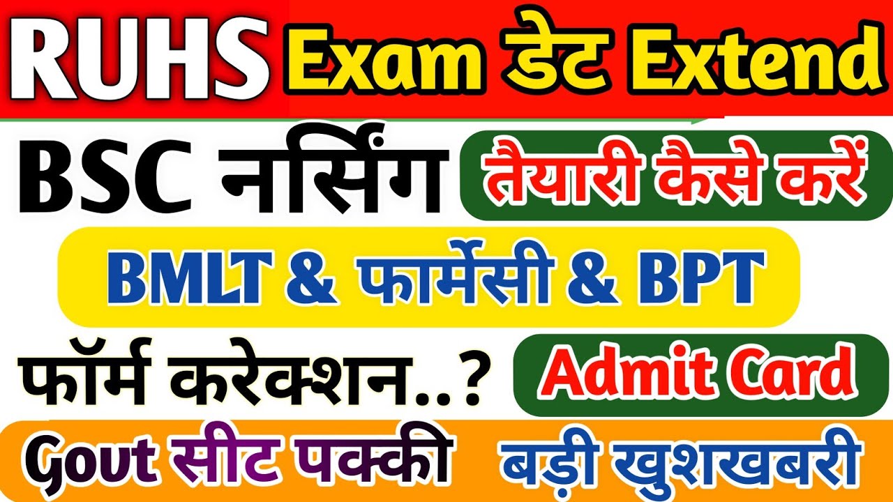 RUHS FORM Correction Date | RUHS BSC NURSING PHARMACY PARAMEDICAL Admit card and Exam Date 2021-22