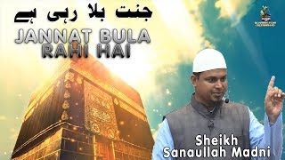 Jannat bula Rahi Hai By Sheikh Sanaullah Madni