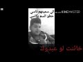 بس شوفتك تكفيني ارجع ولا تبكيني ليش انا من انت رحت صغران كلشي بعيني بس شوفتك تكفيني ارجع ولا تبكيني ليش انا من انت رحت صغران كلشي بعيني