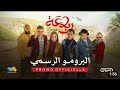 مسلسل رباعة 2 الحلقة الاولى رباعة الجزء 2 الحلقة 1